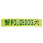 反光手腕带M-077